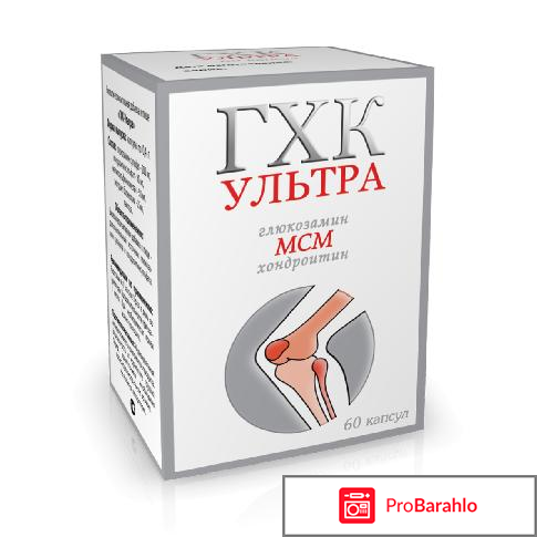 Гхк комплекс отрицательные отзывы