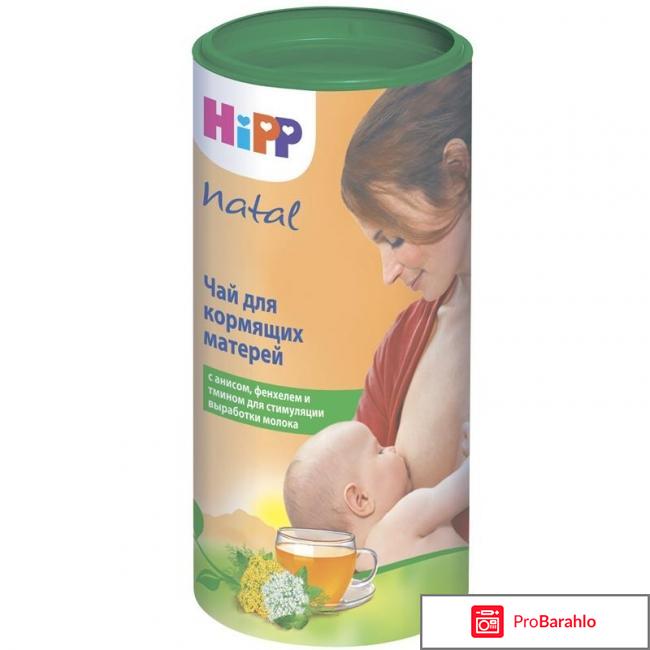 Чай для лактации какой лучше отзывы отрицательные отзывы