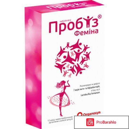 Пробиз фемина при беременности обман