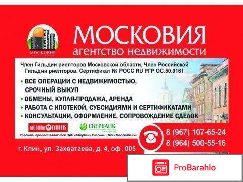 Агентство недвижимости в москве 