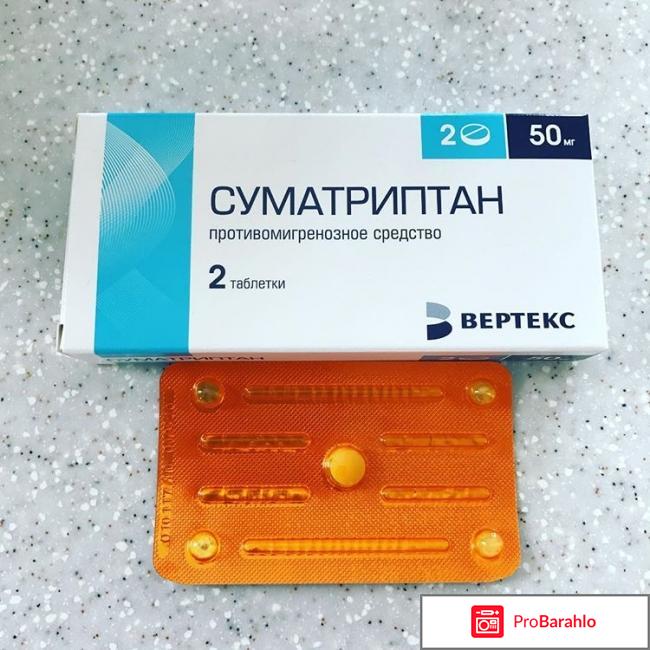 Суматриптан отзывы ощущения женщины обман