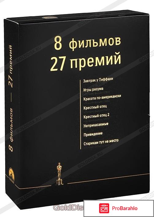 Коллекция фильмов Оскар (8 DVD) реальные отзывы