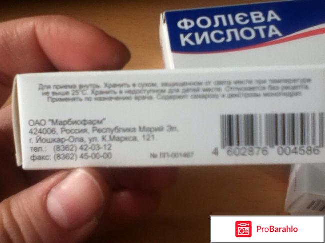 Фолиевая кислота реальные отзывы