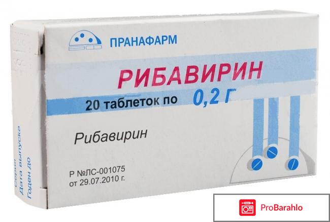 Рибавирин отрицательные отзывы