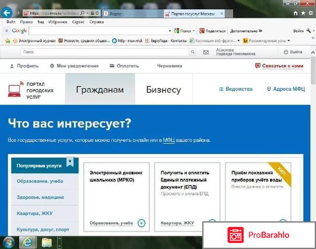Пгу.мос.ру личный кабинет войти обман