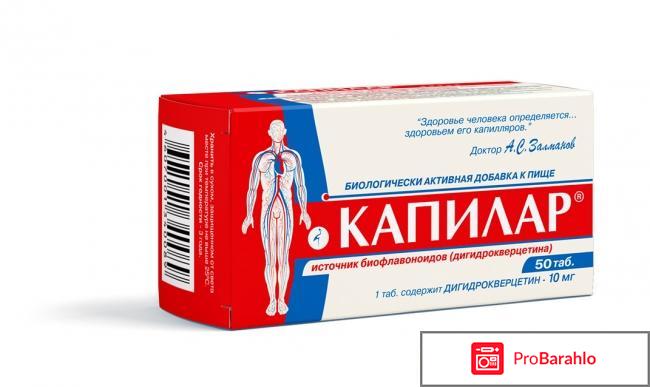 Капилар отзывы врачей кардиологов 