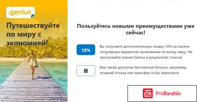 Система бронирования отелей www.booking.com отрицательные отзывы