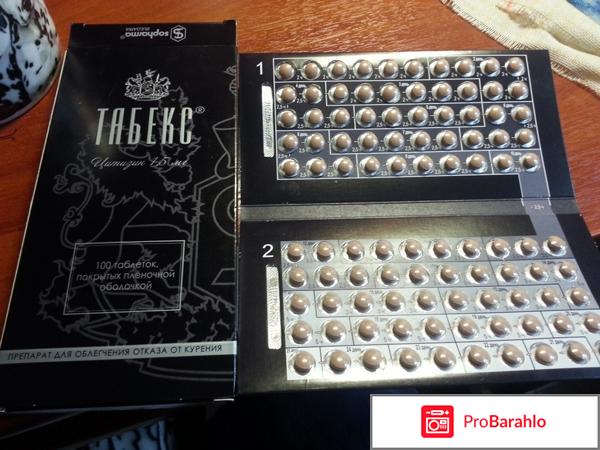 Таблетки табекс цена в россии отрицательные отзывы