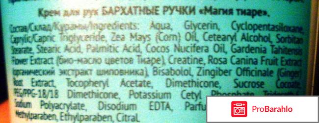 Крем для рук Бархатные ручки 