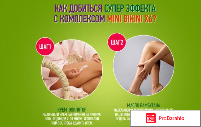 Мини бикини х6