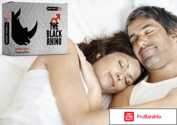 The black rhino реальные отзывы 