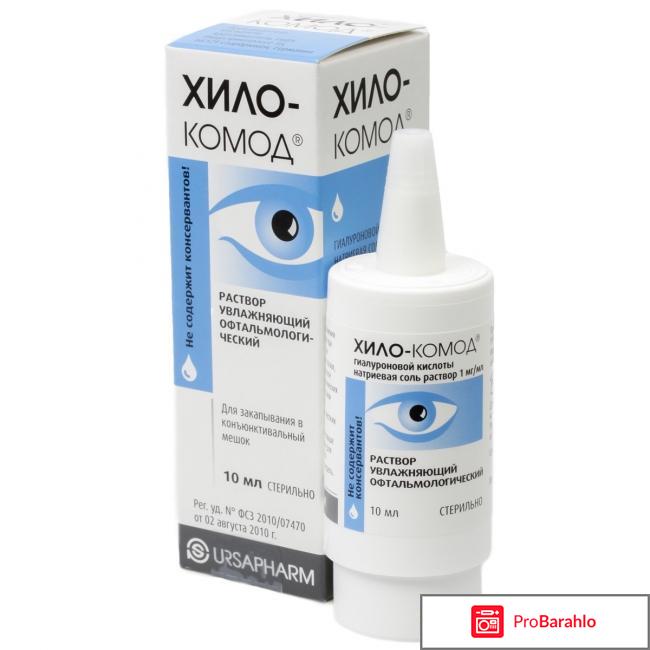 Хиломакс комод глазные капли инструкция цена отзывы 