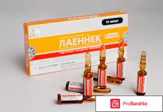 Лаеннек инструкция по применению цена обман