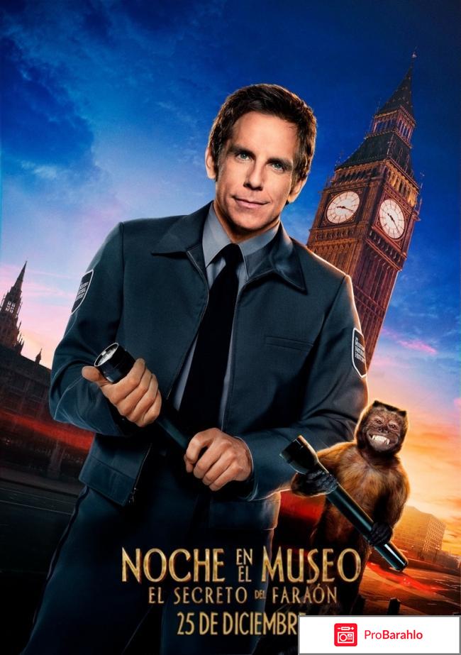 Ночь в музее: Секрет гробницы отрицательные отзывы