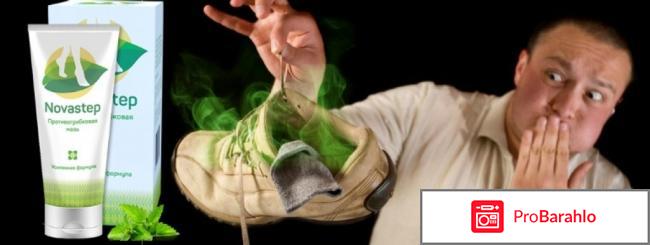 Новастеп мазь от грибка обман отрицательные отзывы