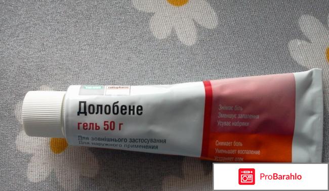 Гель долобене отзывы 