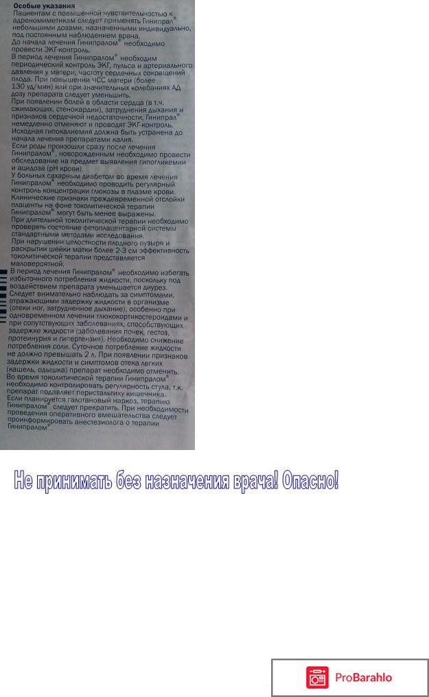 Гинипрал при беременности отзывы отрицательные отзывы