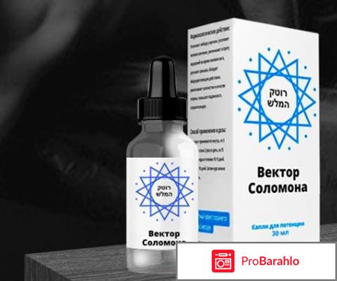 Вектор соломона реальные отзывы отрицательные отзывы