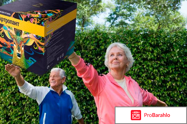 Артропант мазь отзывы цена отрицательные отзывы