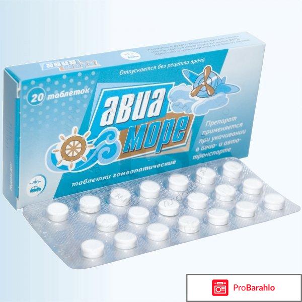 Авиа-море отрицательные отзывы