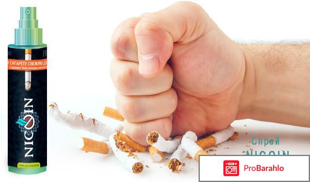 Спрей от курения обман