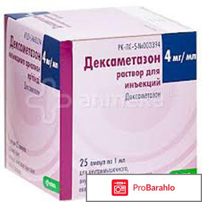 Дексаметазон укол 