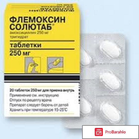 Флемоксин солютаб это антибиотик