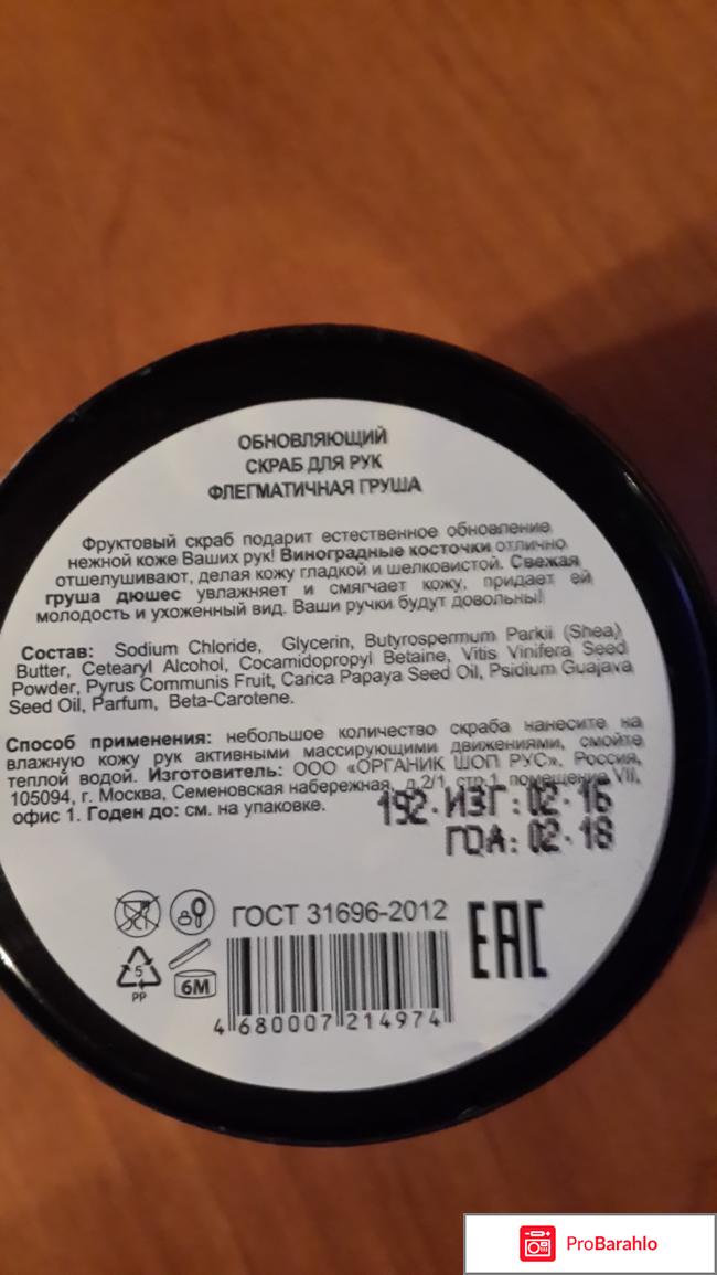 Скраб для рук Флегматичная груша отрицательные отзывы