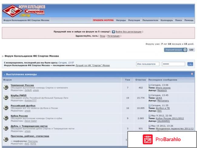 Форум фанатов спартака отрицательные отзывы