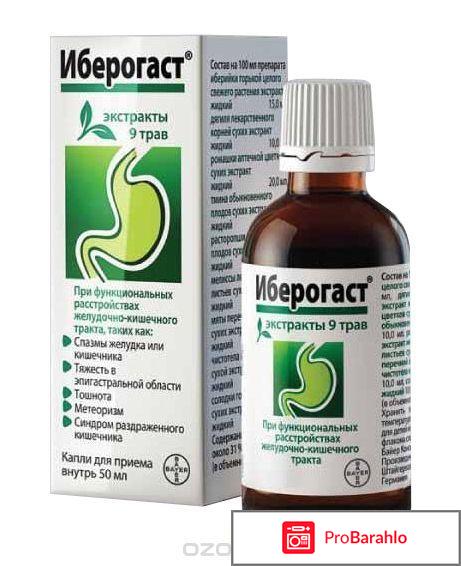 Иберогаст отзывы форум 