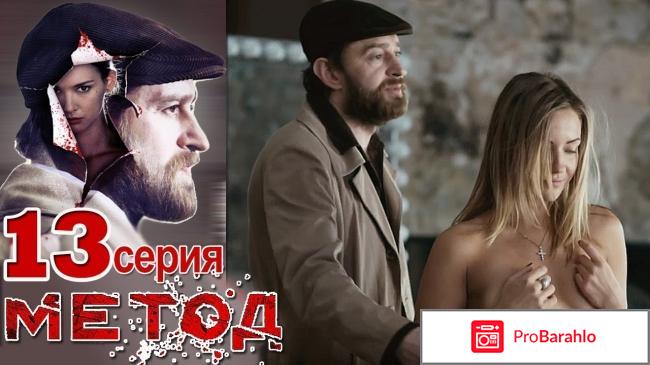 Сериал `Метод` 