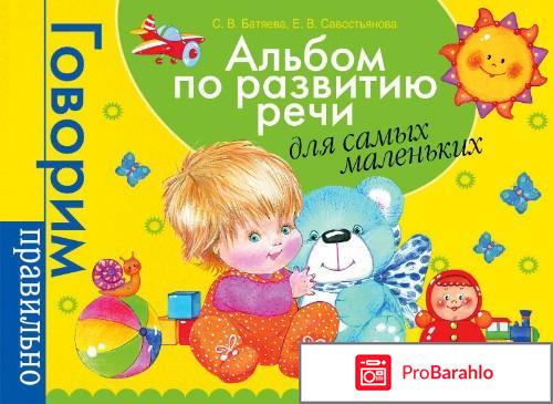 Книга  Альбом по развитию речи для самых маленьких 