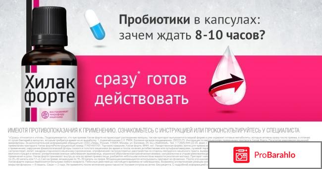 Хилак форте инструкция по применению цена отзывы обман