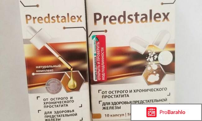 Predstalex (Предсталекс) обман