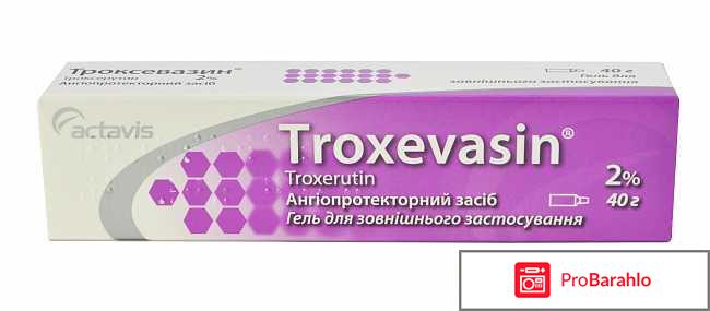 Троксевазин инструкция по применению цена отзывы обман