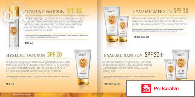 Защита от солнца Safe Sun SPF 20 Hyalual 