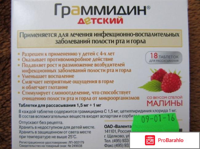 Граммидин отзывы отрицательные отзывы