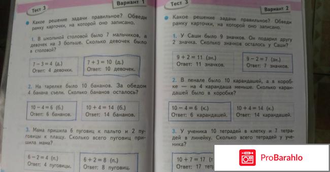 Книга  Математика. 1 класс. Проверочные работы отрицательные отзывы