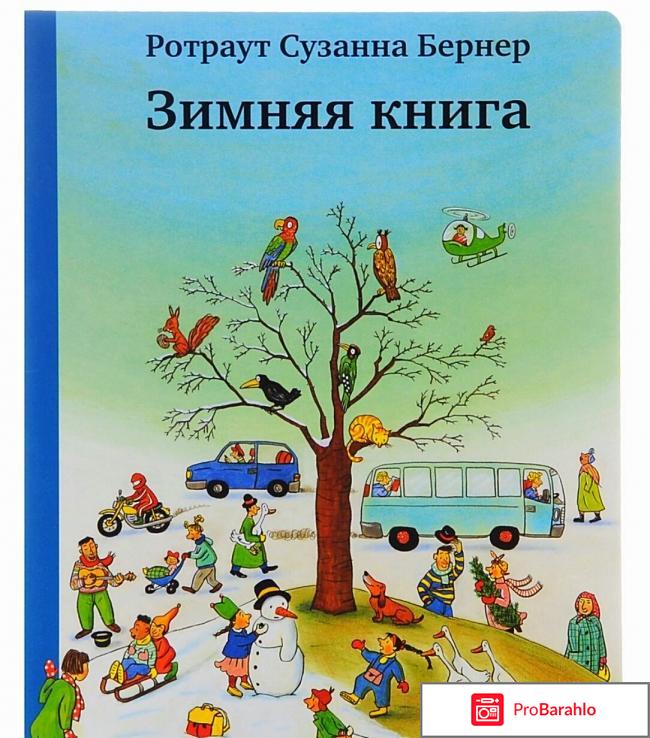 Книга  Зимняя книга 