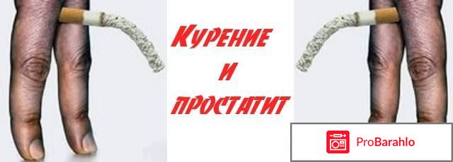 Лечение простатита у мужчин лекарства отзывы обман