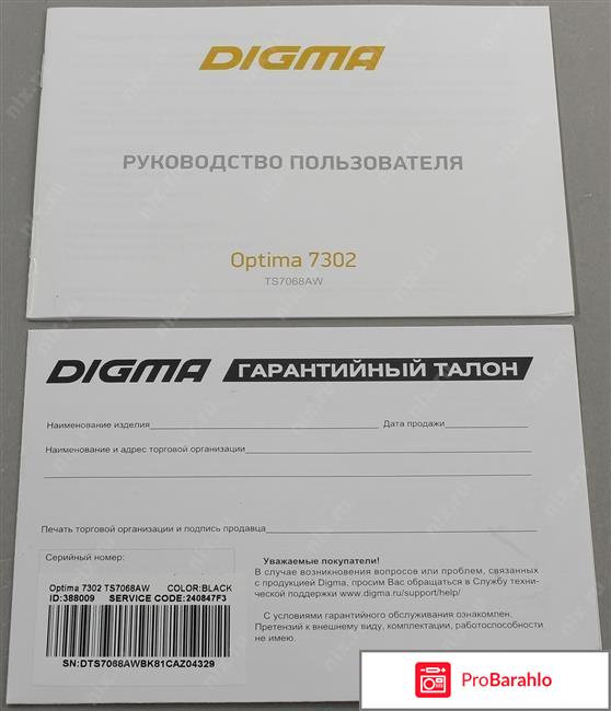 Digma Optima 7302 отрицательные отзывы