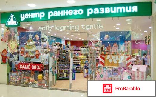 Elc центр раннего развития отрицательные отзывы