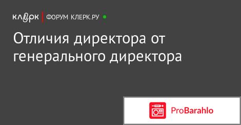 В чем разница между директором и генеральным... 