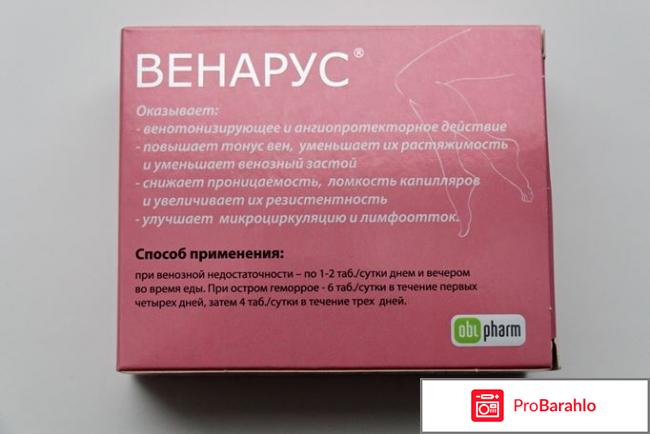 Венарус отзывы при варикозе обман
