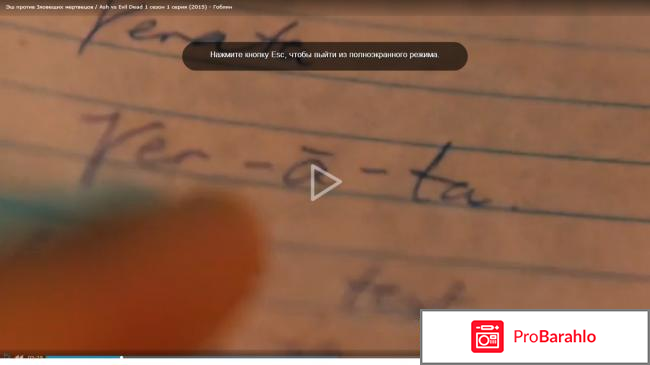 Фильм Разбор пилотов. Эш против зловещих мертвецов: Плоть и кости. 1 сезон, 1 серия реальные отзывы