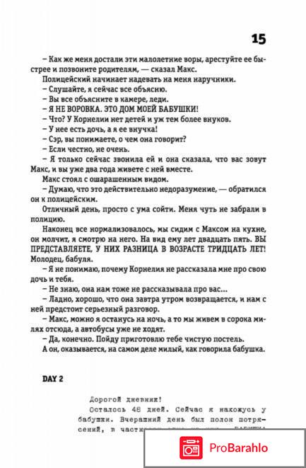 Стейс крамер 50 дней до моего отрицательные отзывы