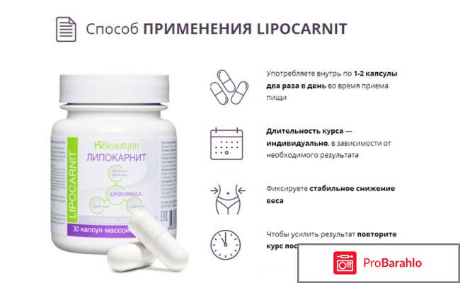 Липокарнит отзывы реальные или развод цена обман