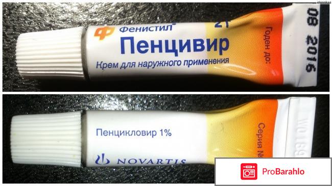 Пенцивир отзывы обман