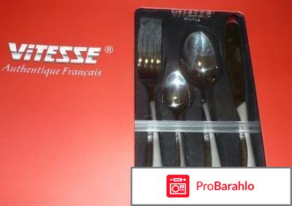 Набор столовых приборов Vitesse Tarana 