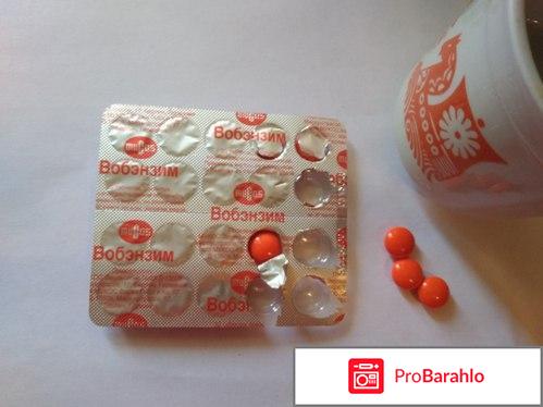 Вобэнзим инструкция отзывы цена отрицательные отзывы